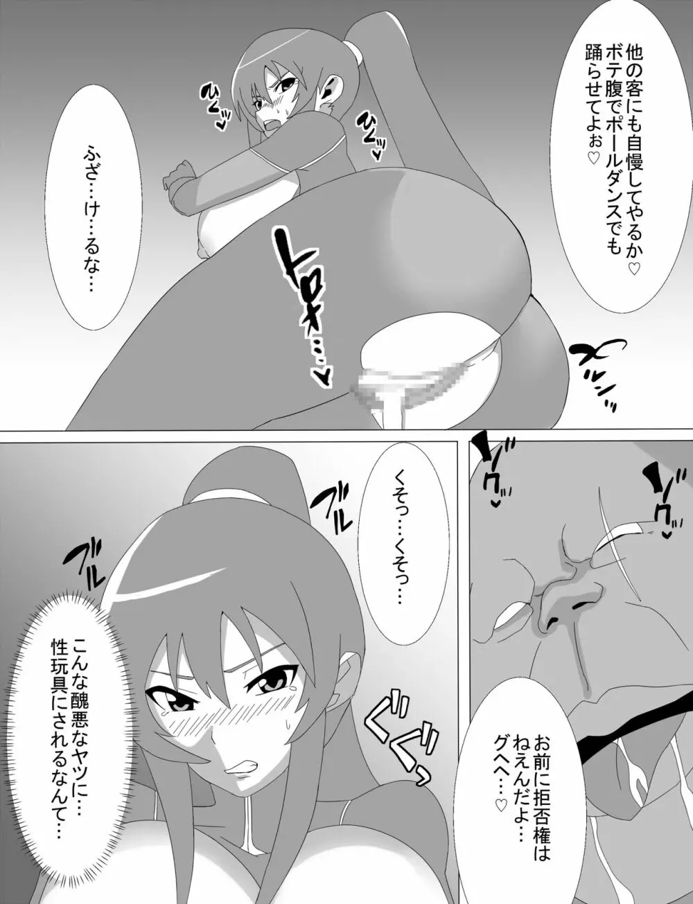 凜子寝取られ オークの孕み妻となった日 - page28