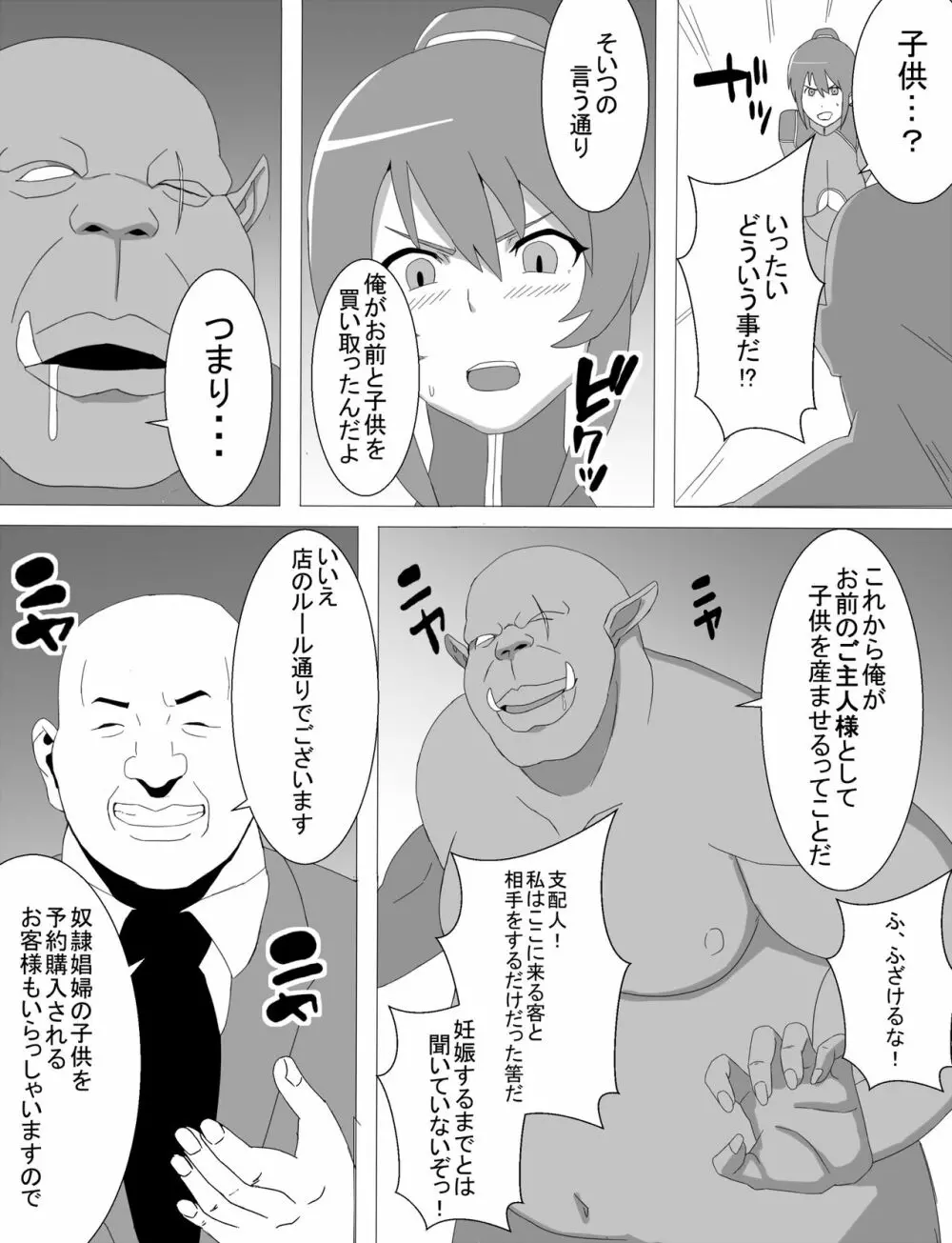 凜子寝取られ オークの孕み妻となった日 - page6