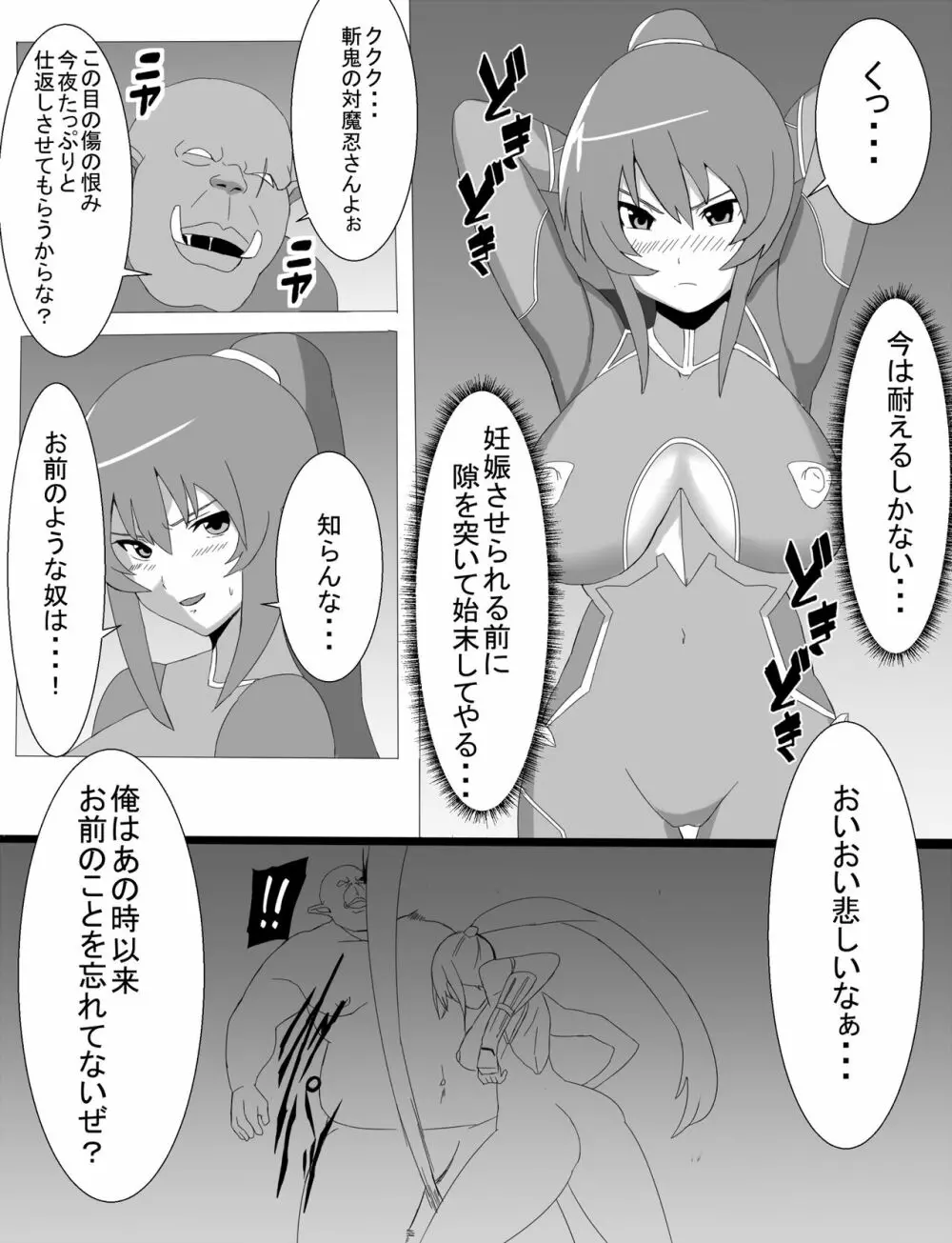 凜子寝取られ オークの孕み妻となった日 - page7