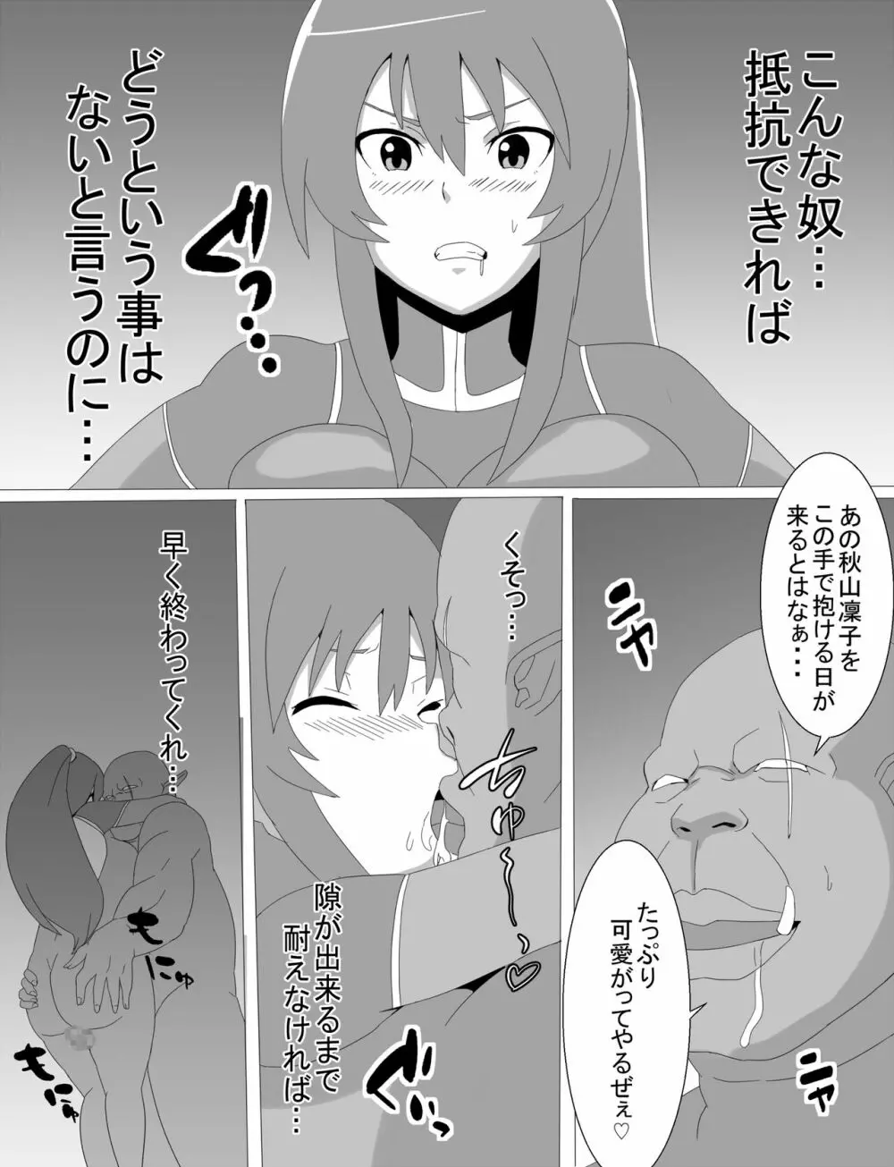 凜子寝取られ オークの孕み妻となった日 - page9