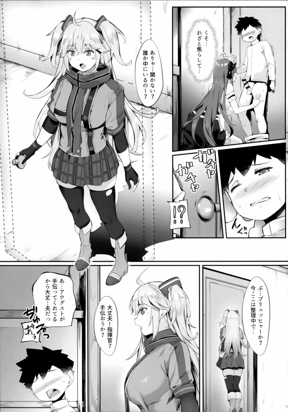 アウグストのショタ煽惑劣情 - page10