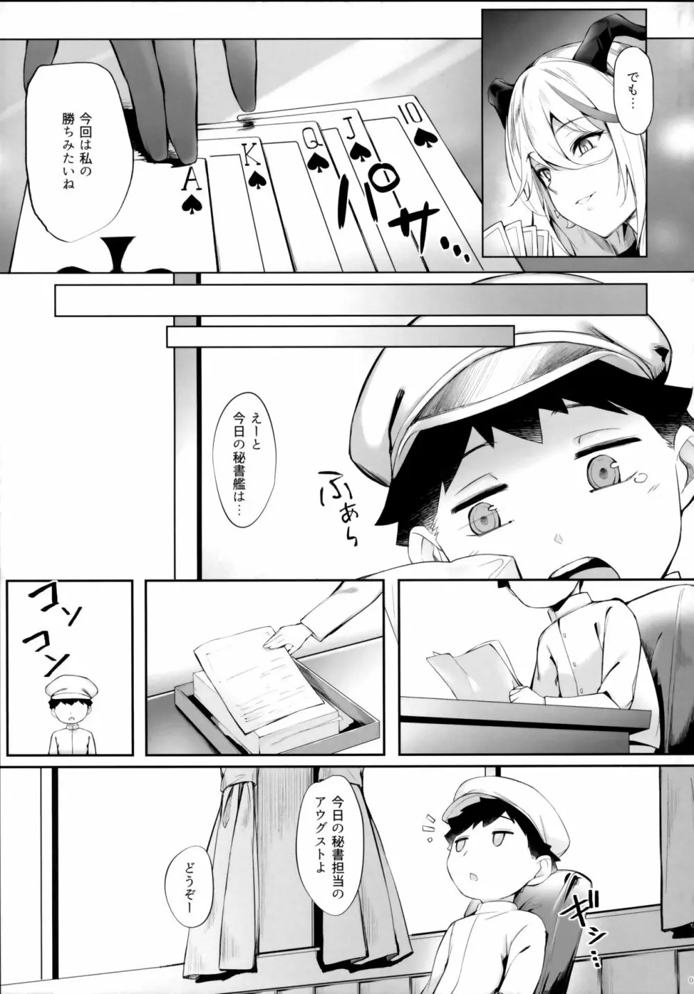 アウグストのショタ煽惑劣情 - page4