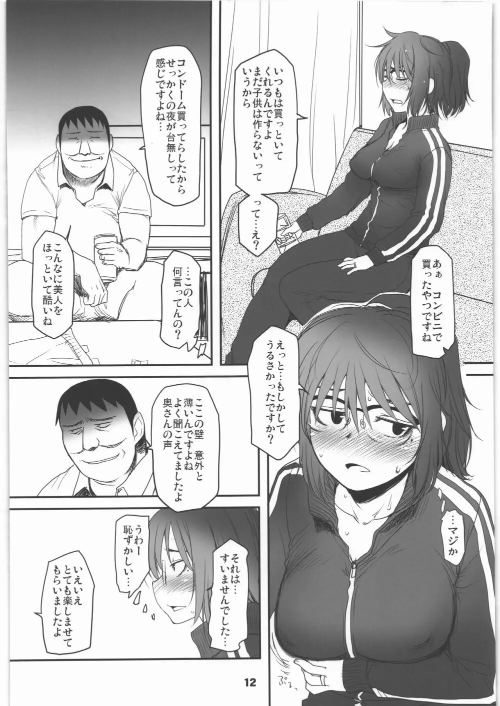 深夜泥酔単身赴任放置人妻蟻地獄 - page11