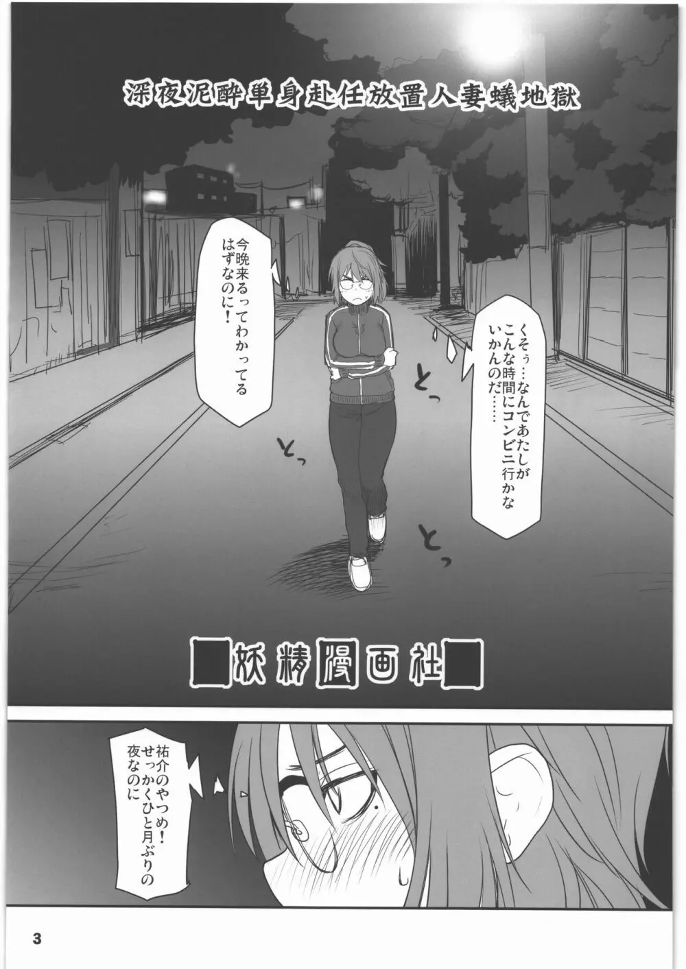 深夜泥酔単身赴任放置人妻蟻地獄 - page2