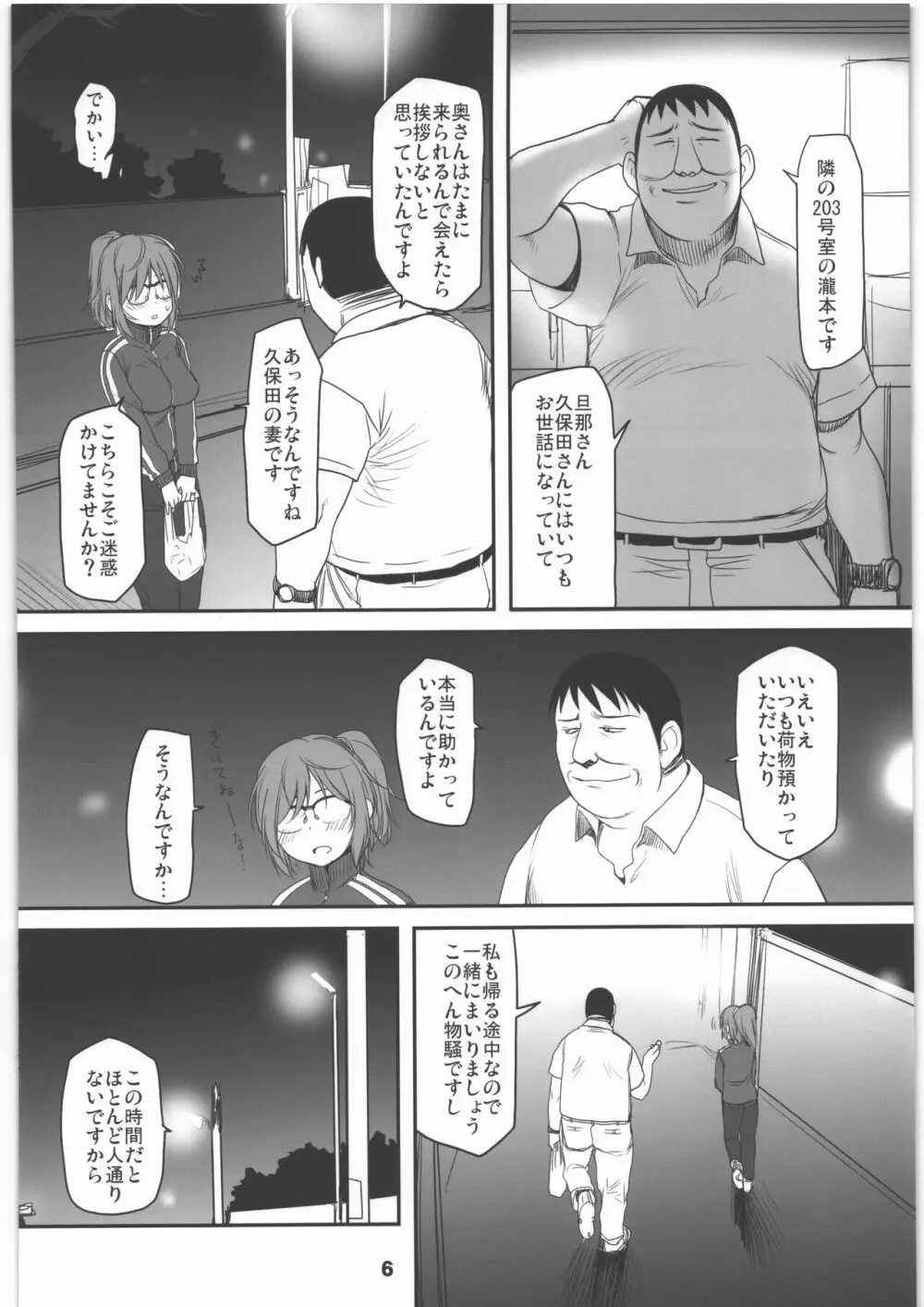 深夜泥酔単身赴任放置人妻蟻地獄 - page5