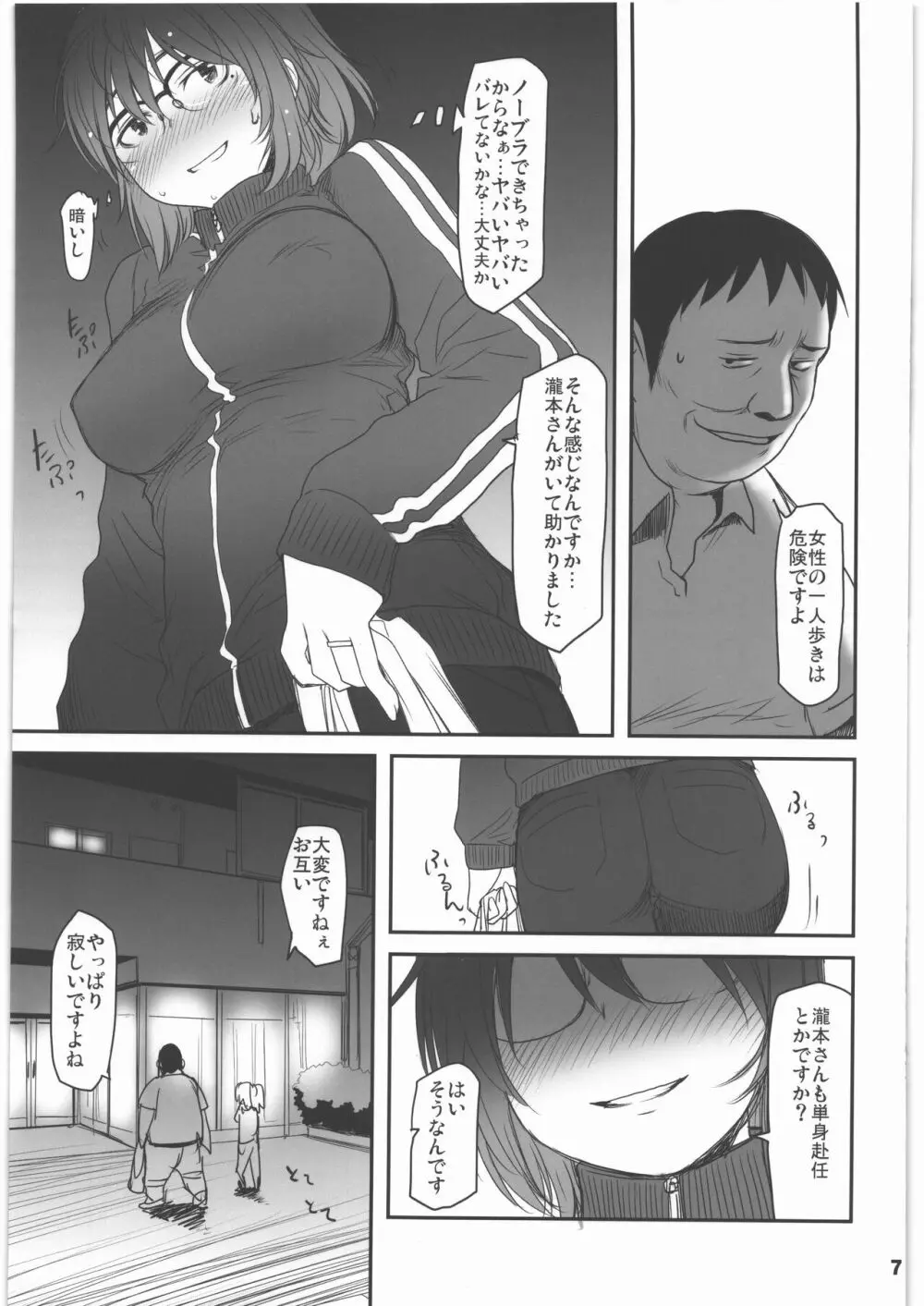 深夜泥酔単身赴任放置人妻蟻地獄 - page6