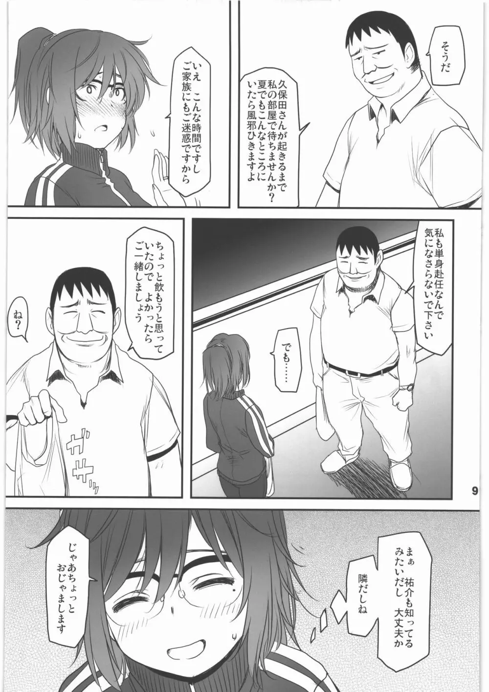 深夜泥酔単身赴任放置人妻蟻地獄 - page8