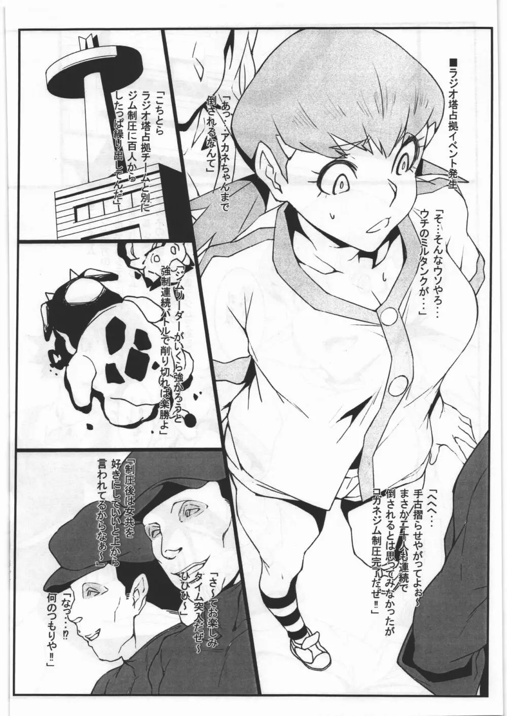 ラジオ塔占拠事件の裏側で - page3