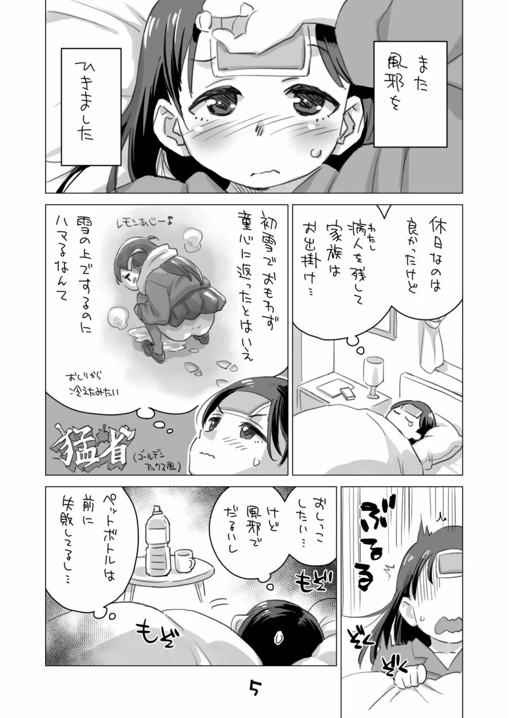 お子様プリン増刊号2022 - page5