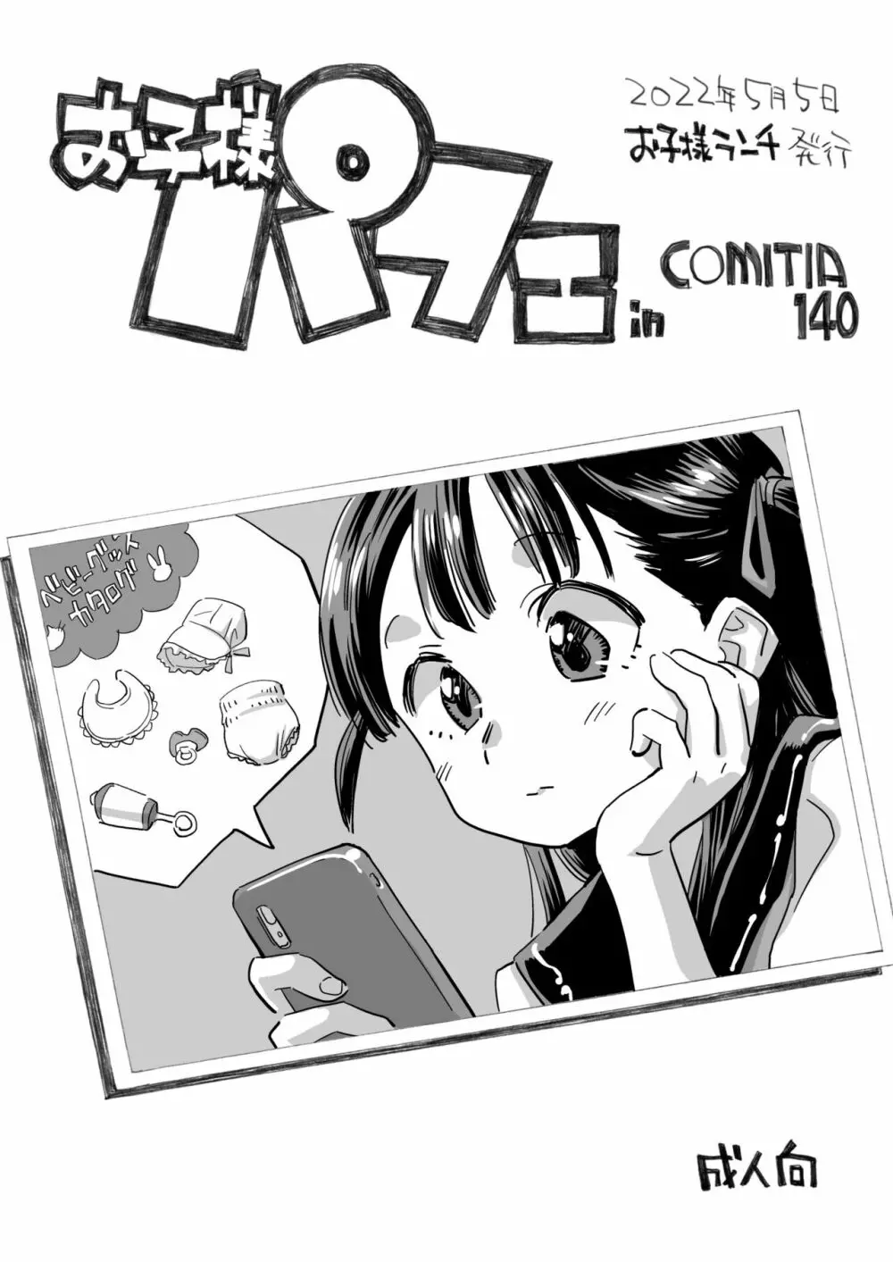 お子様プリン増刊号2022 - page9