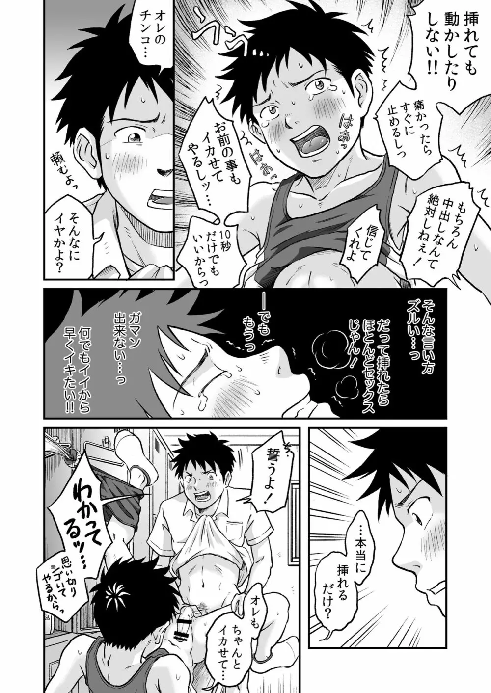 進め！全力妄想少年〈後編２〉 - page22