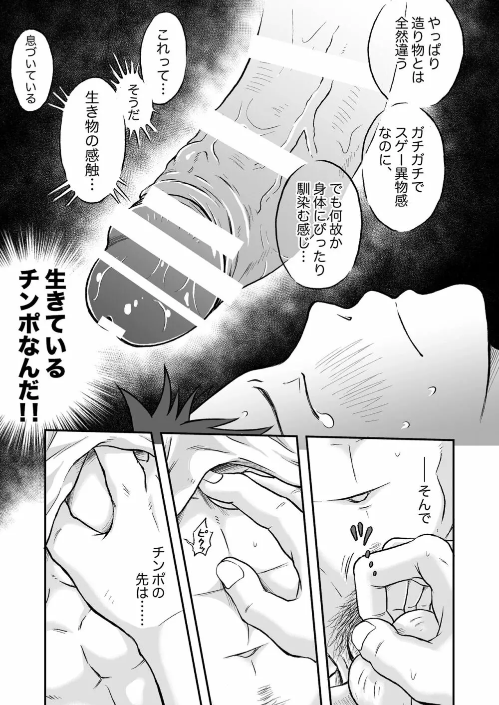 進め！全力妄想少年〈後編２〉 - page27