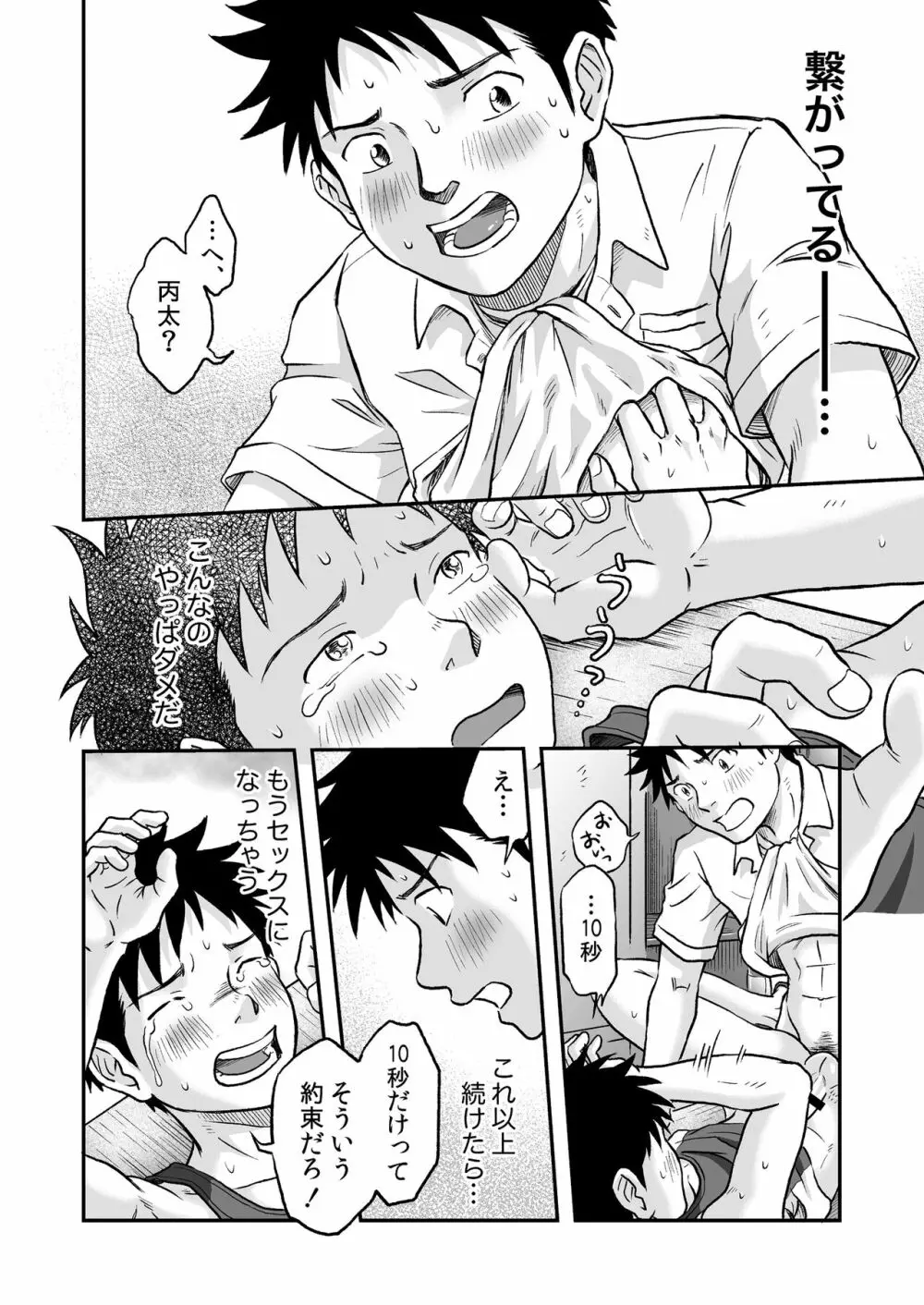 進め！全力妄想少年〈後編２〉 - page28