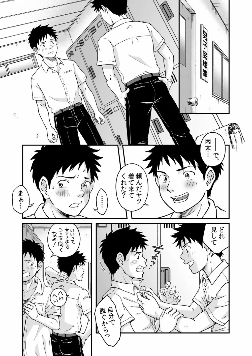 進め！全力妄想少年〈後編２〉 - page3