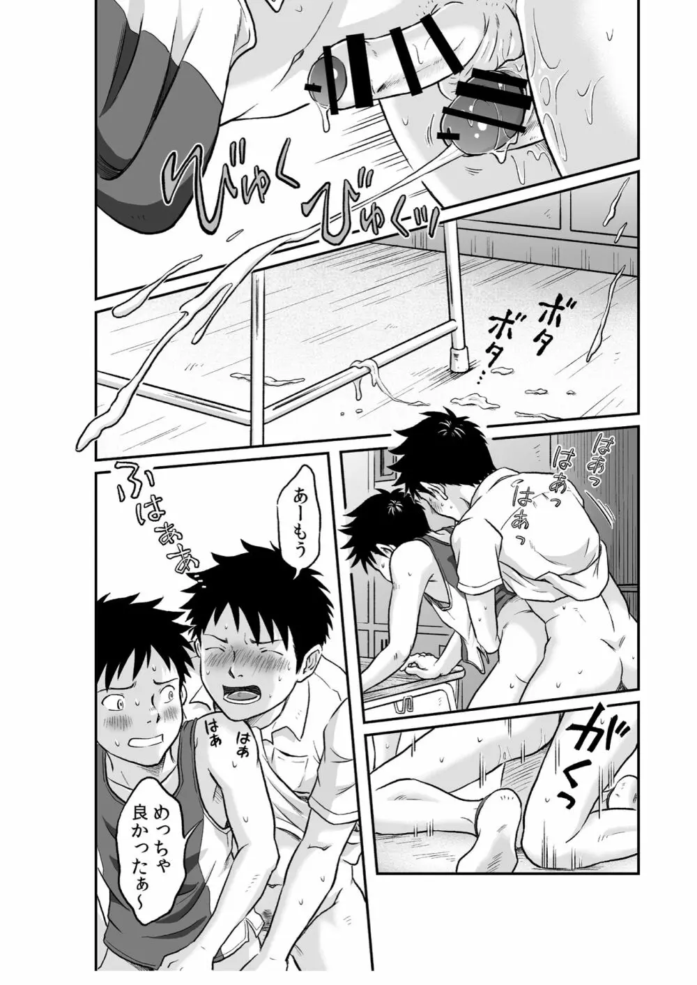 進め！全力妄想少年〈後編２〉 - page40