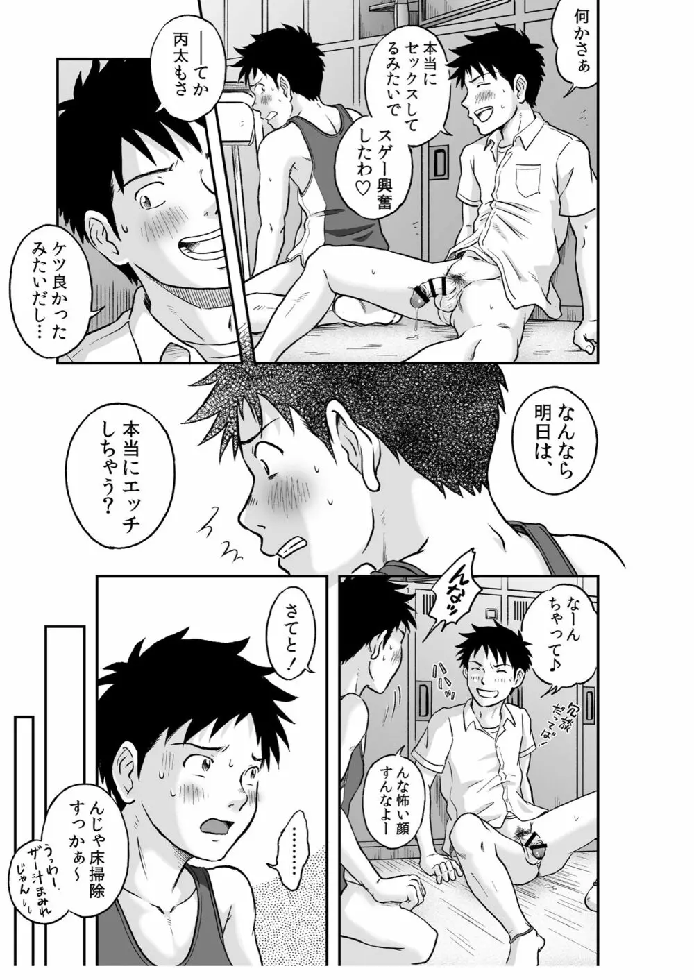 進め！全力妄想少年〈後編２〉 - page41