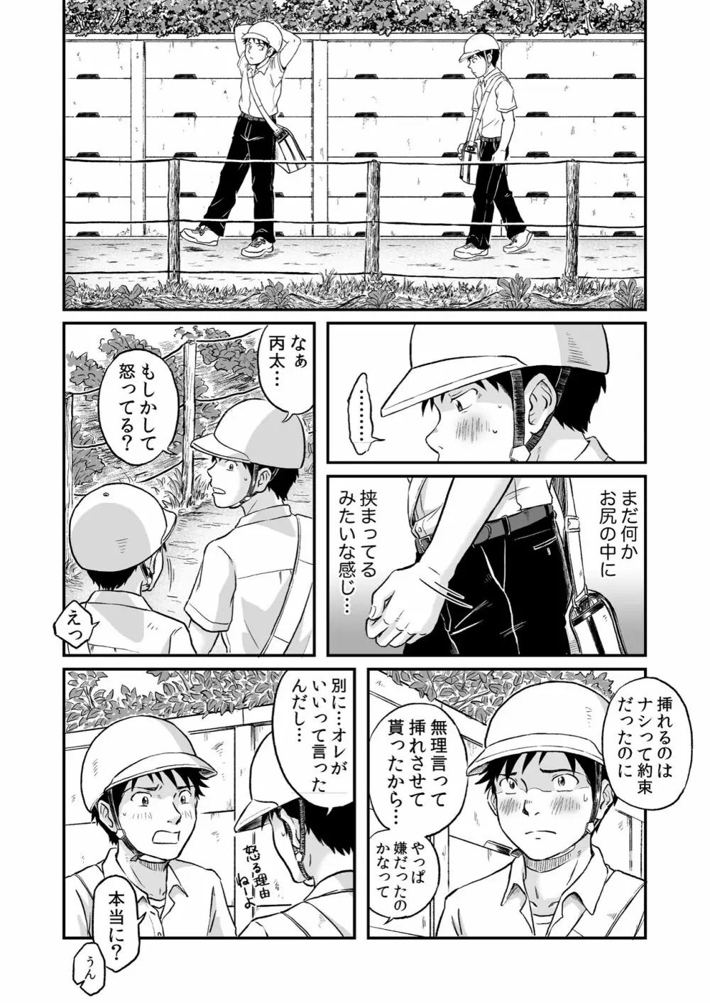 進め！全力妄想少年〈後編２〉 - page42