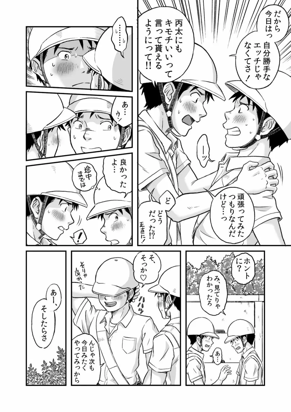 進め！全力妄想少年〈後編２〉 - page44