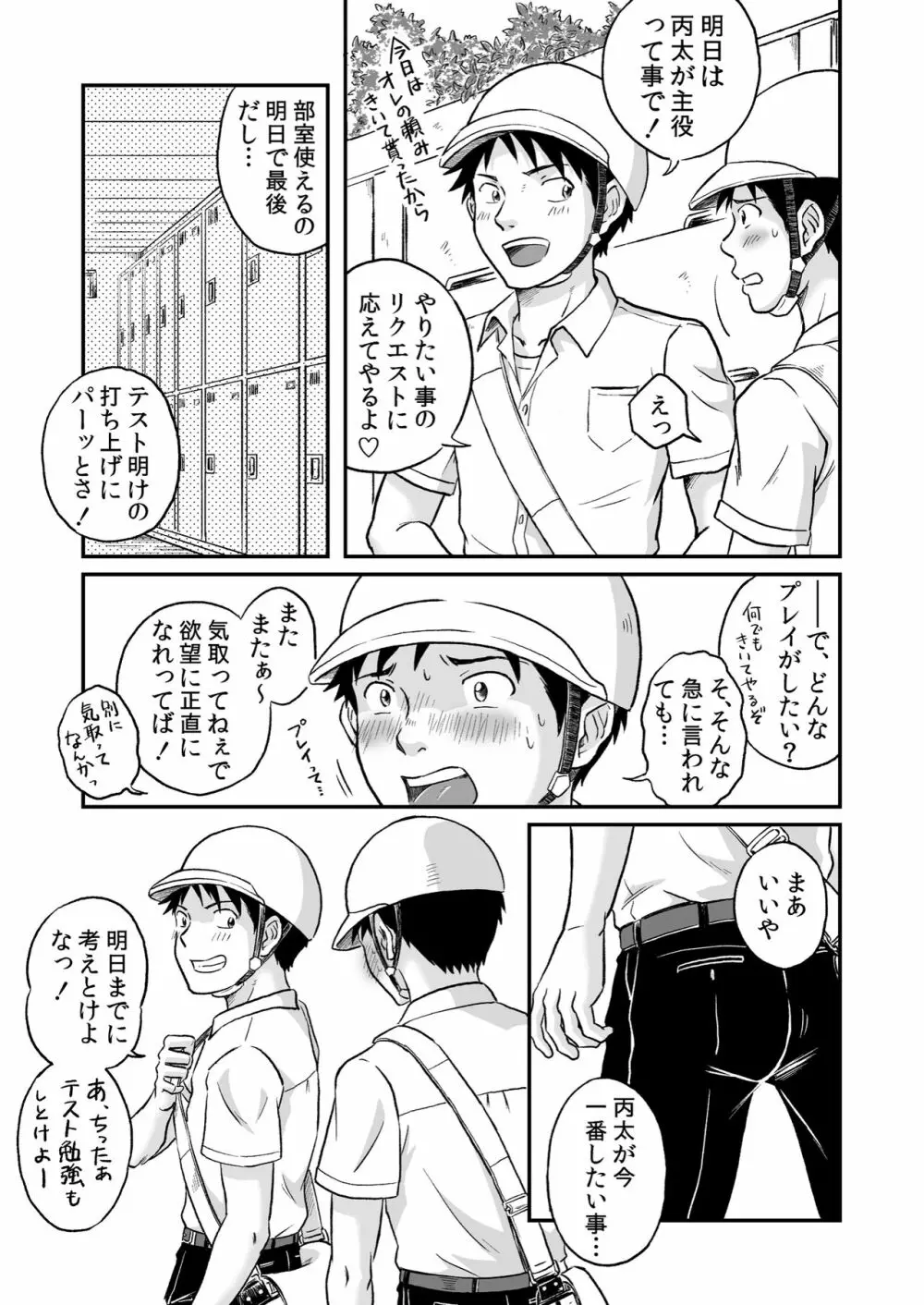 進め！全力妄想少年〈後編２〉 - page45