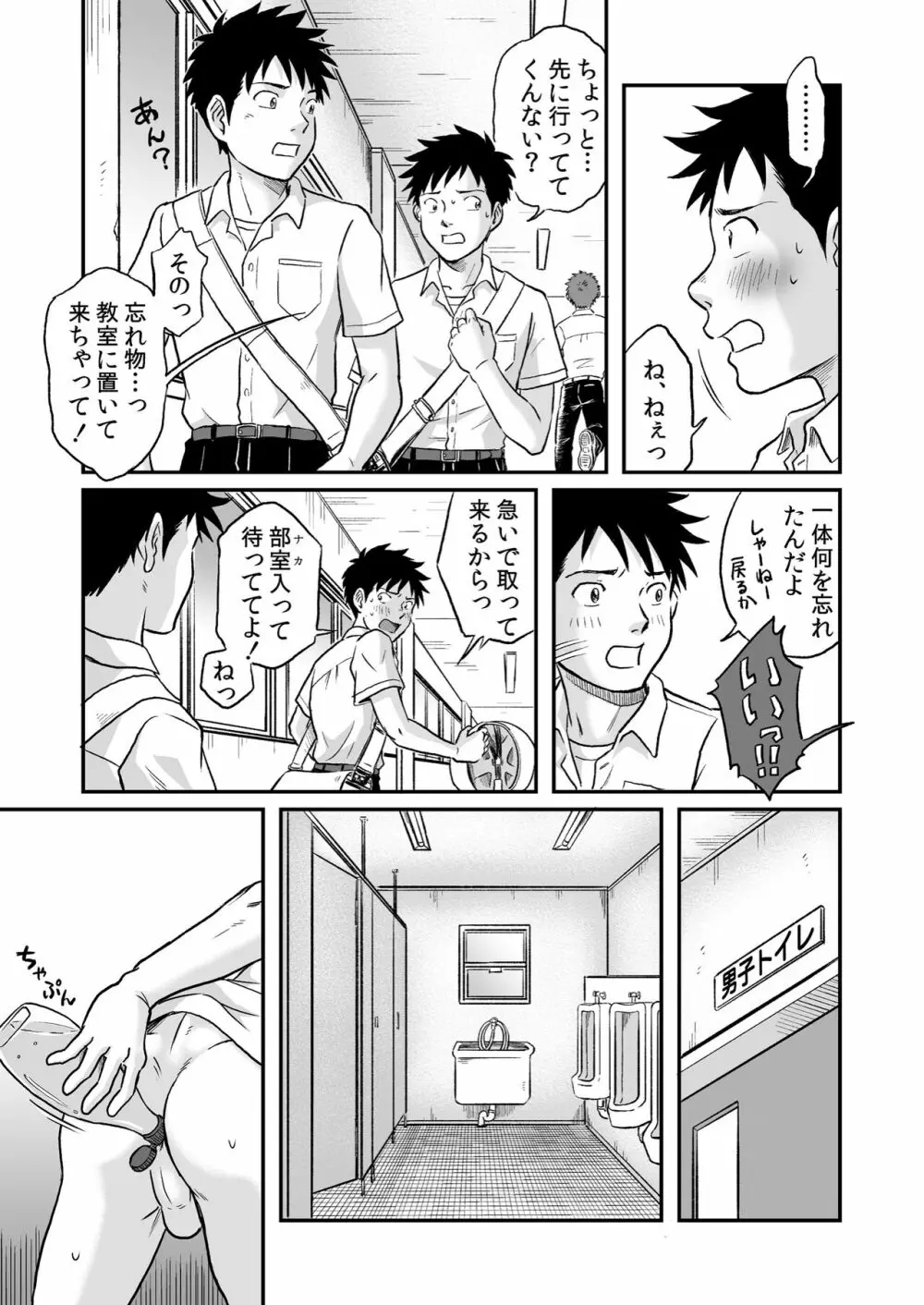 進め！全力妄想少年〈後編２〉 - page47