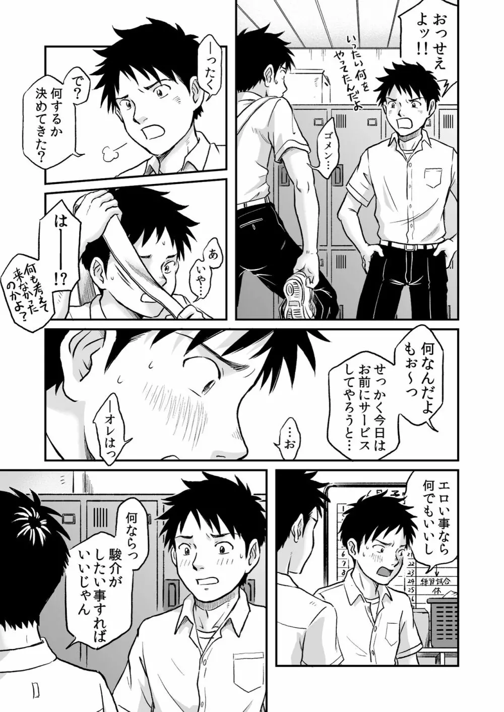 進め！全力妄想少年〈後編２〉 - page51