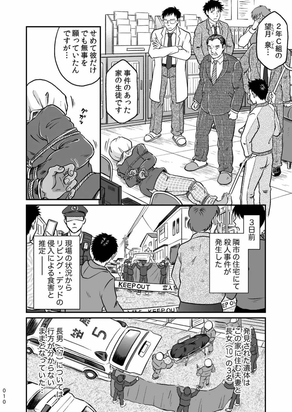 ぼくらはみんな生きている１ - page10