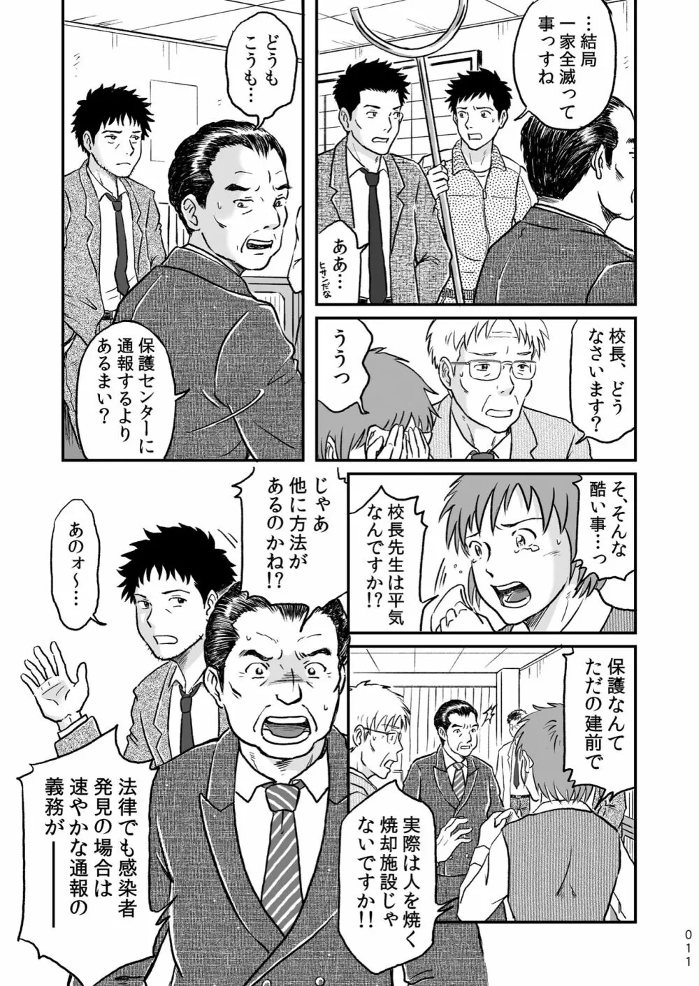 ぼくらはみんな生きている１ - page11