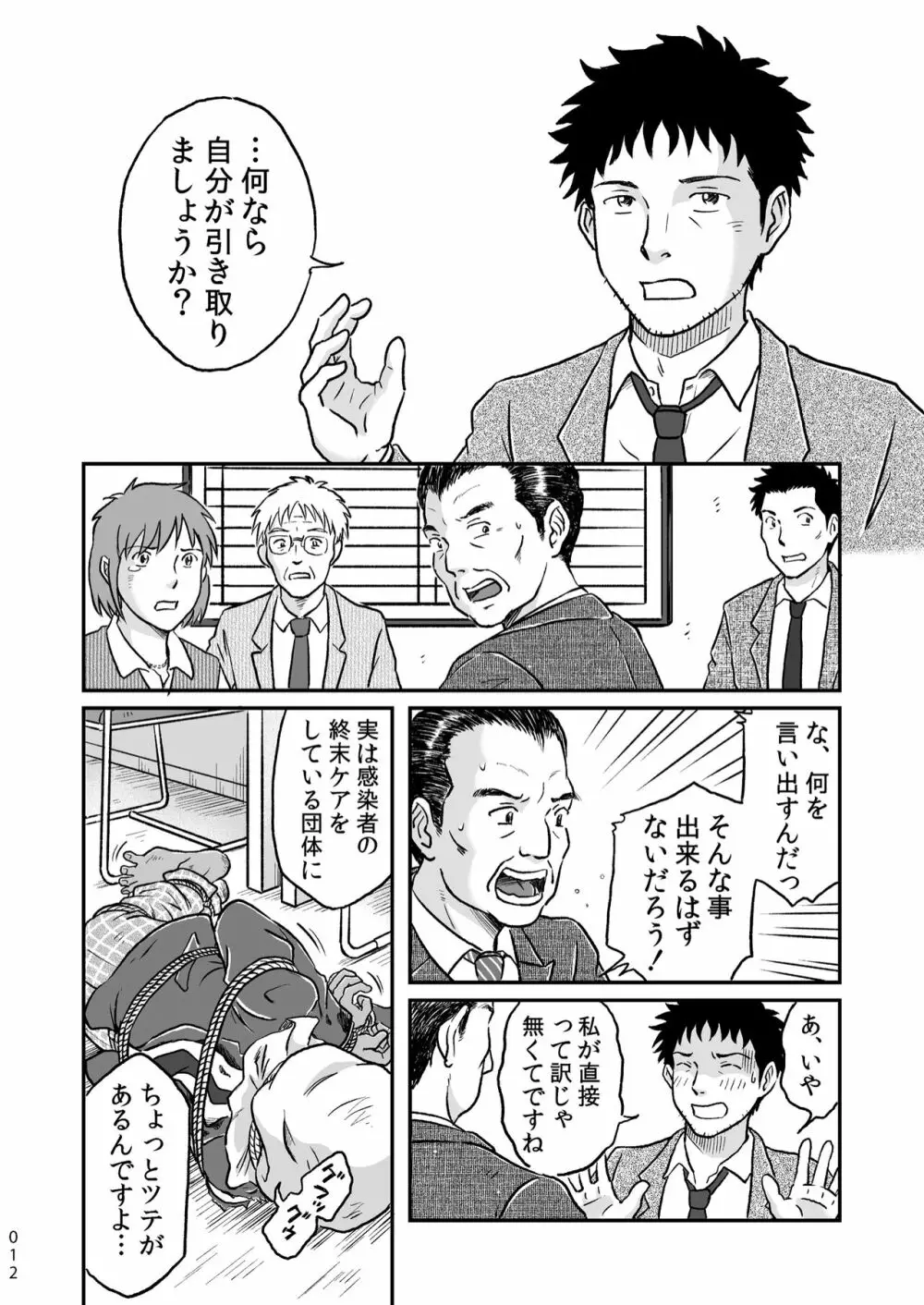 ぼくらはみんな生きている１ - page12