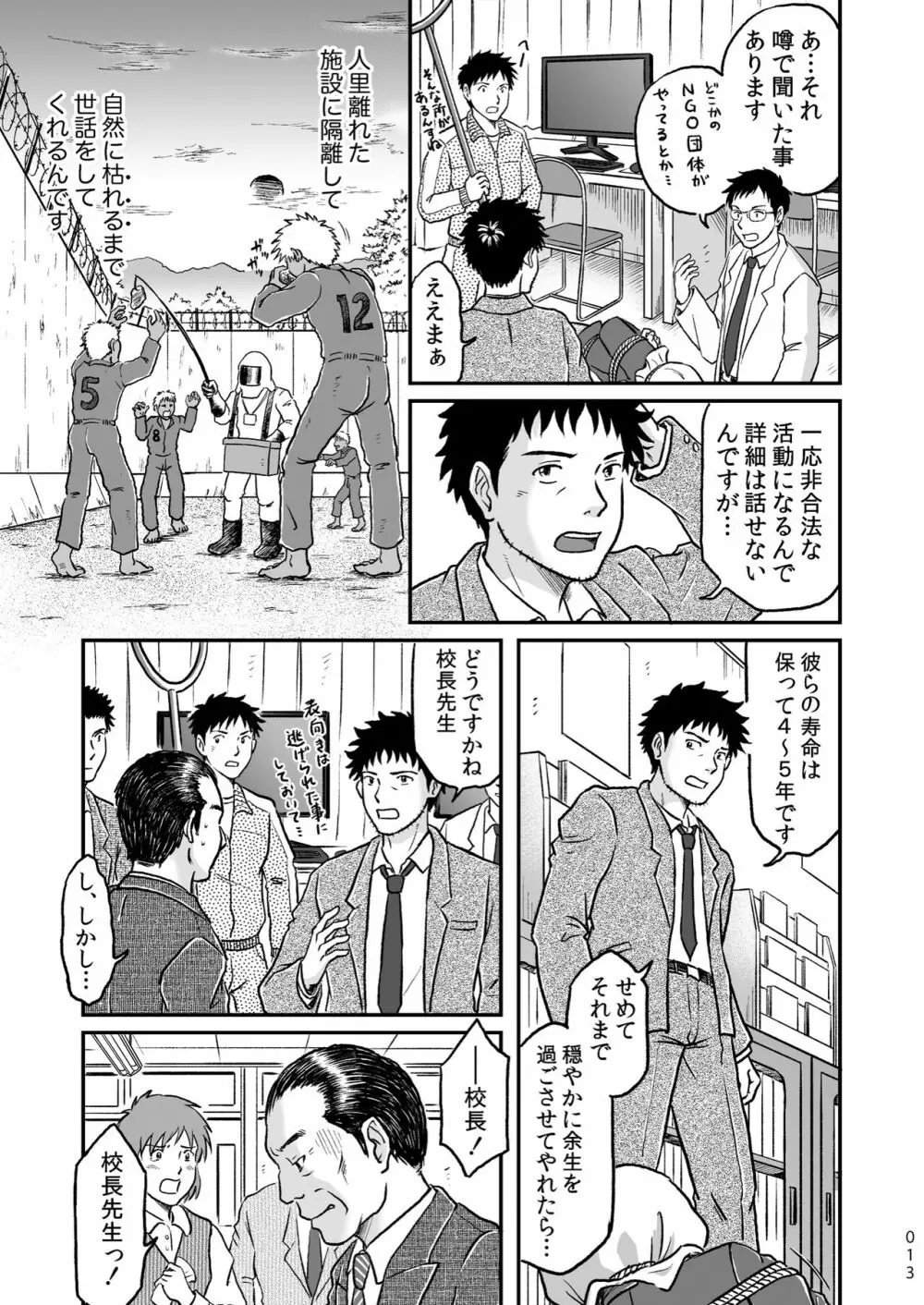 ぼくらはみんな生きている１ - page13