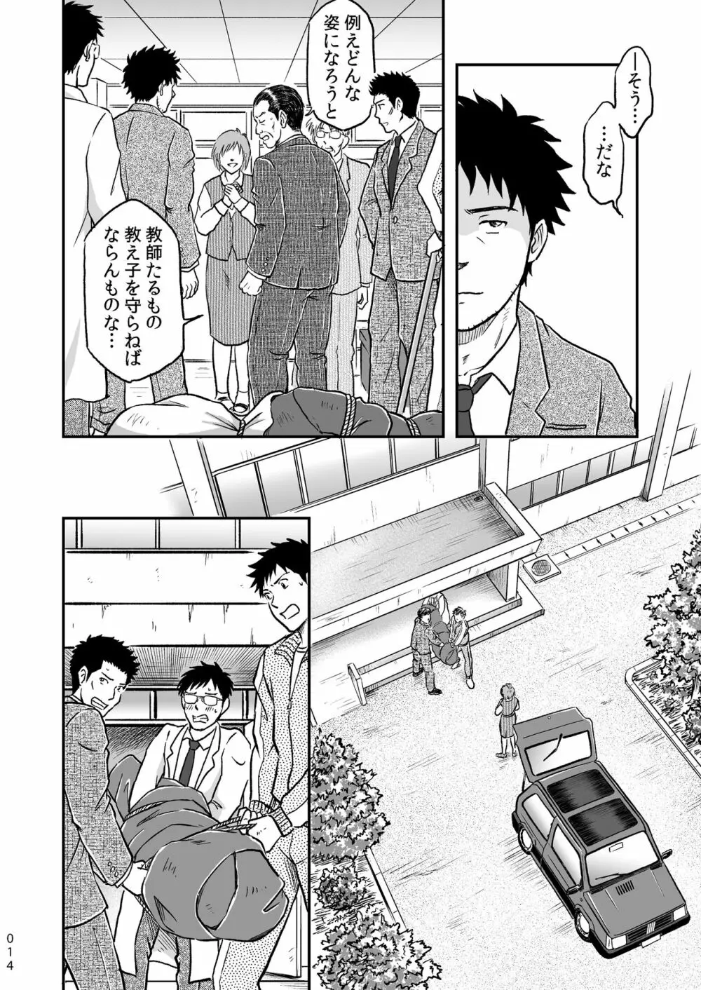 ぼくらはみんな生きている１ - page14