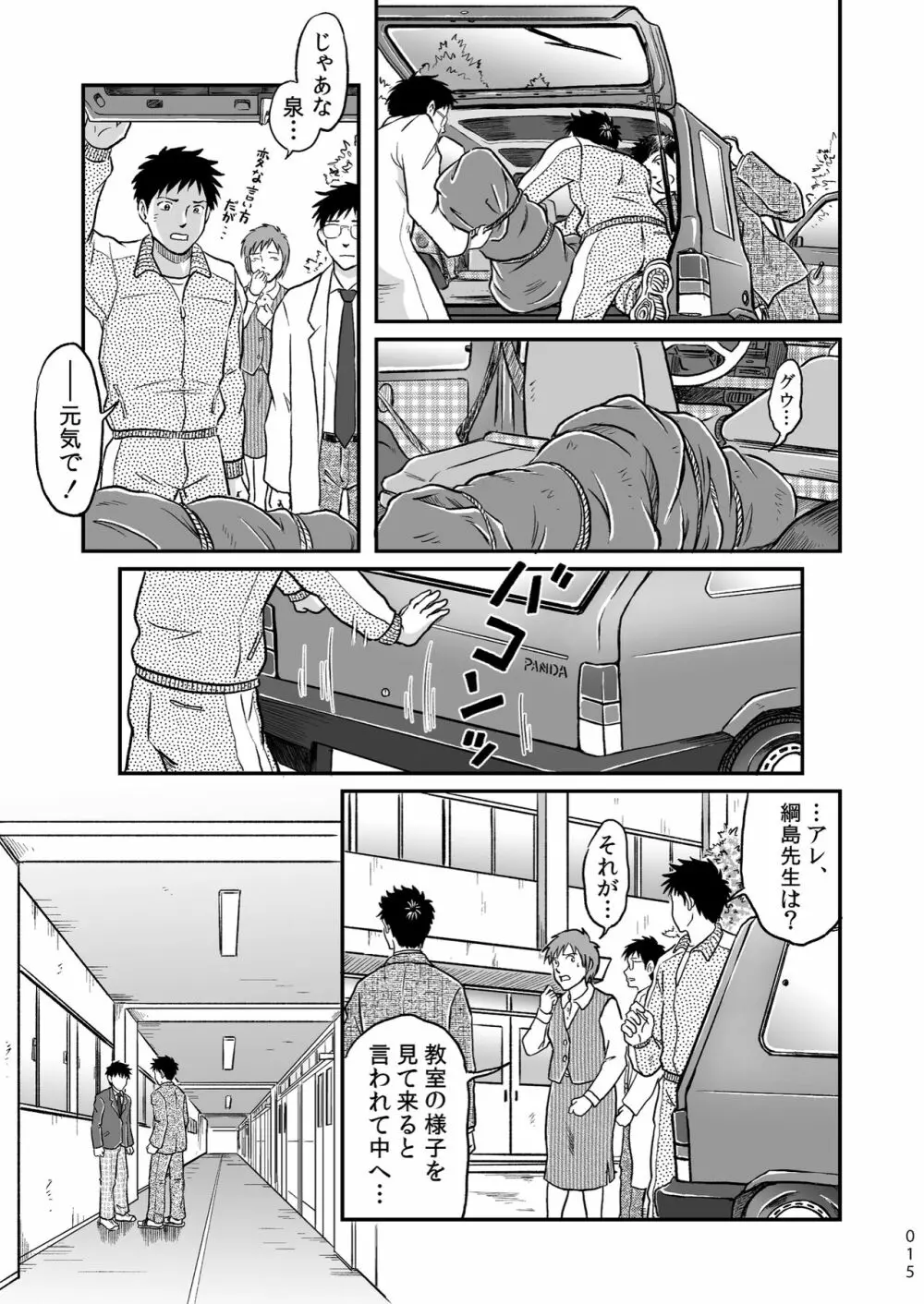 ぼくらはみんな生きている１ - page15