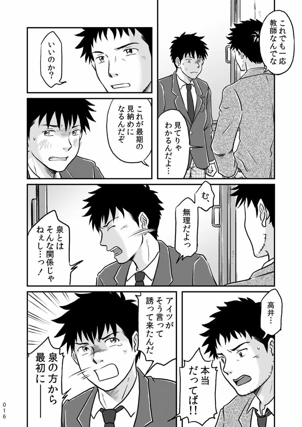 ぼくらはみんな生きている１ - page16