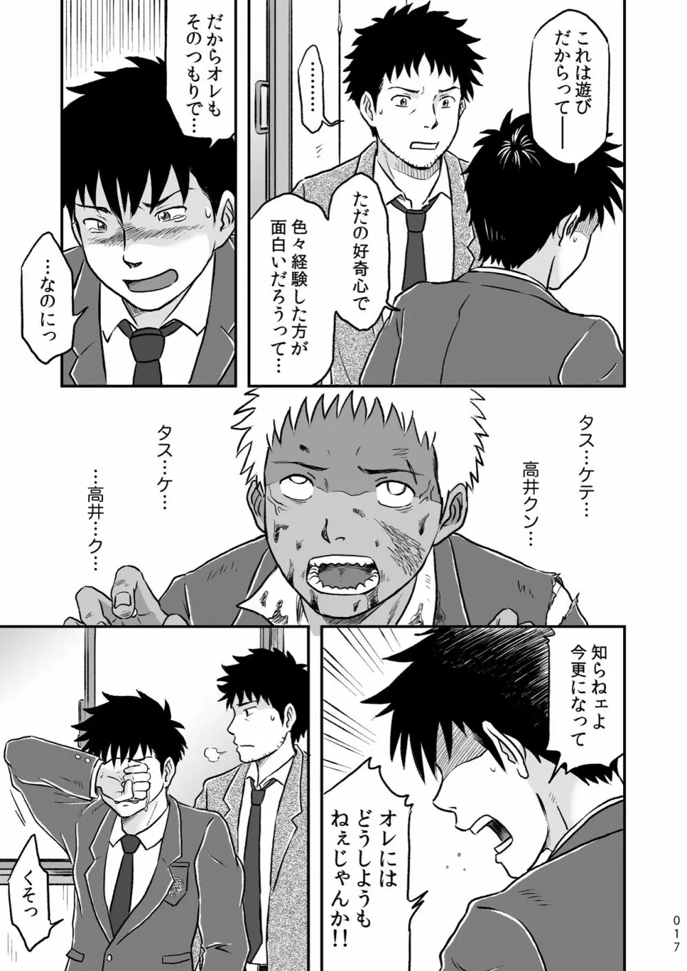 ぼくらはみんな生きている１ - page17