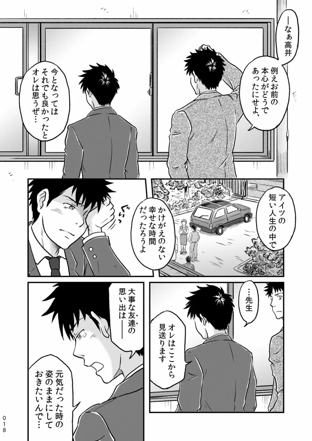 ぼくらはみんな生きている１ - page18