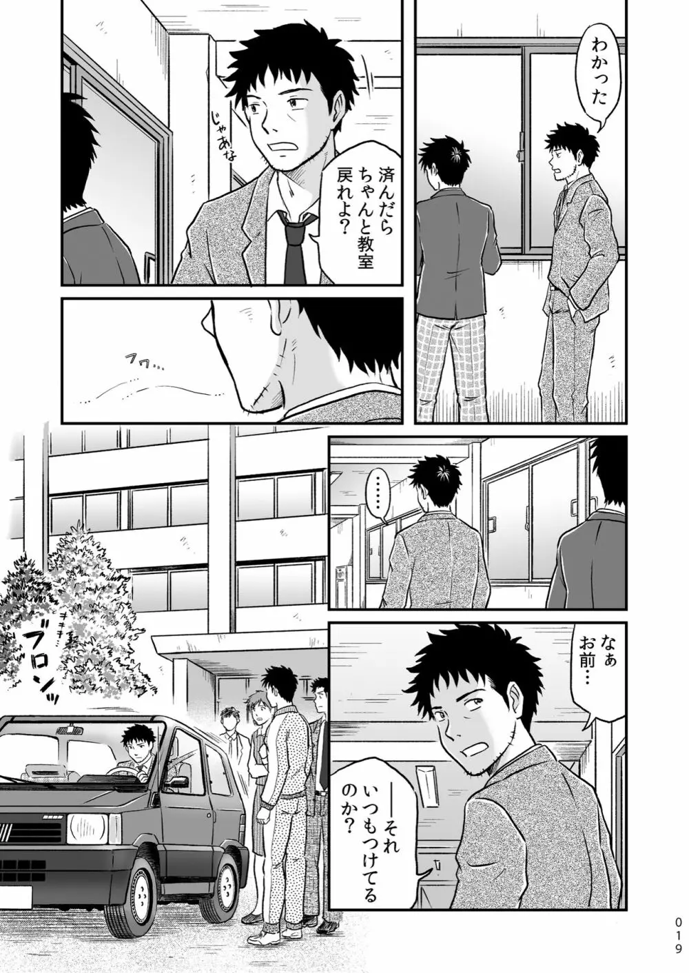 ぼくらはみんな生きている１ - page19