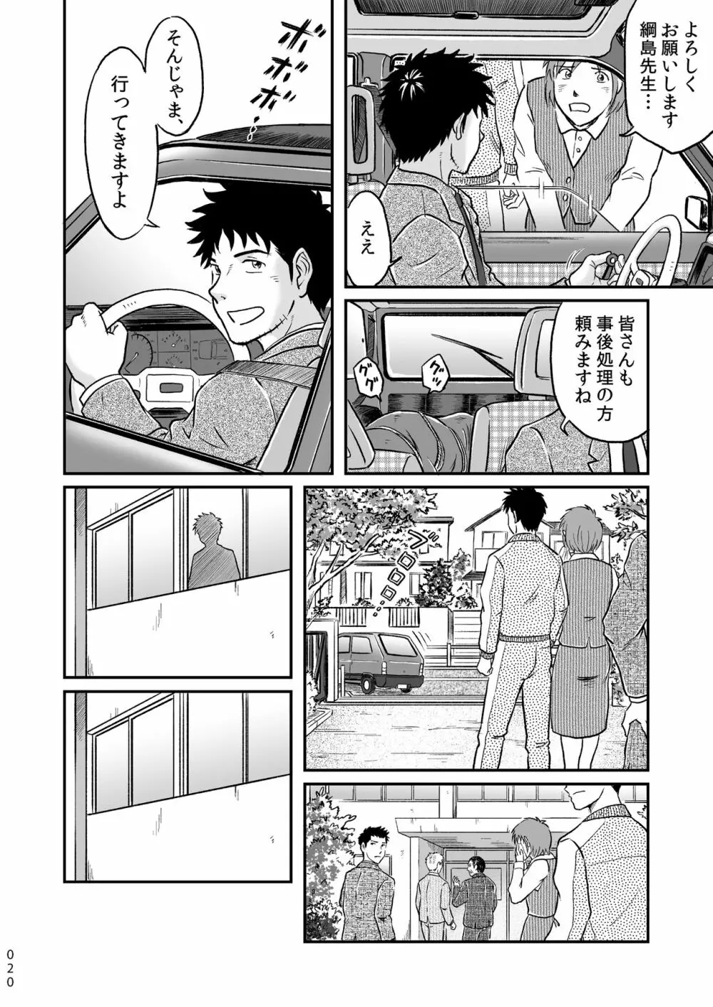 ぼくらはみんな生きている１ - page20