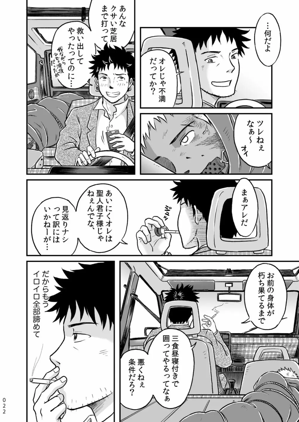 ぼくらはみんな生きている１ - page22