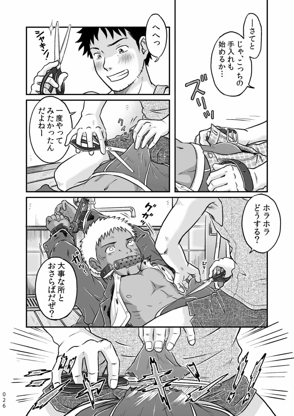 ぼくらはみんな生きている１ - page26