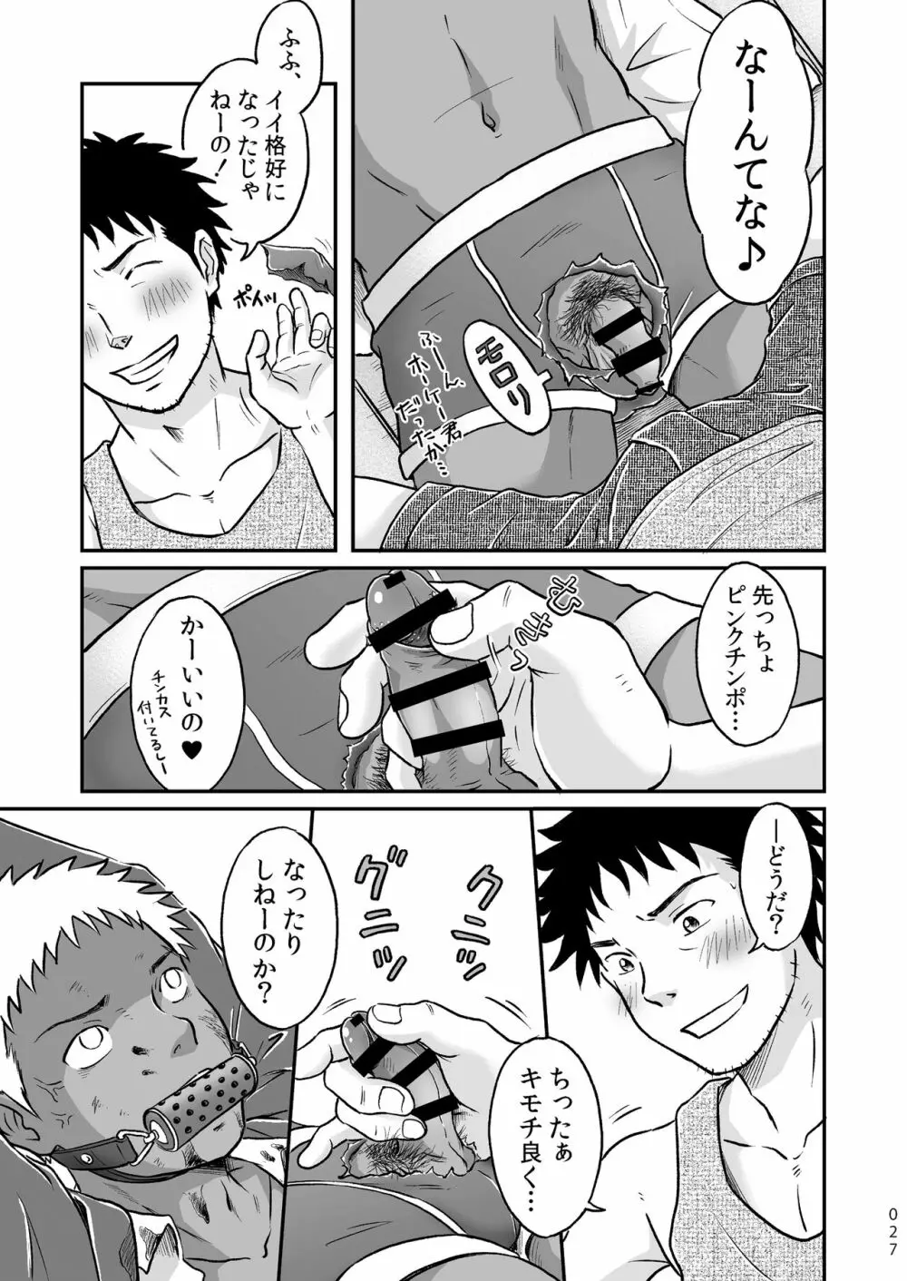 ぼくらはみんな生きている１ - page27