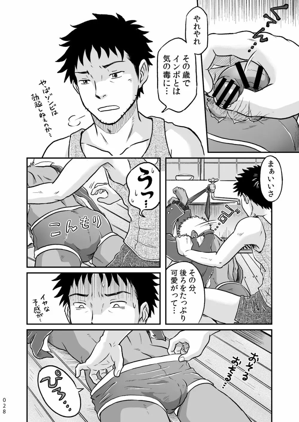 ぼくらはみんな生きている１ - page28