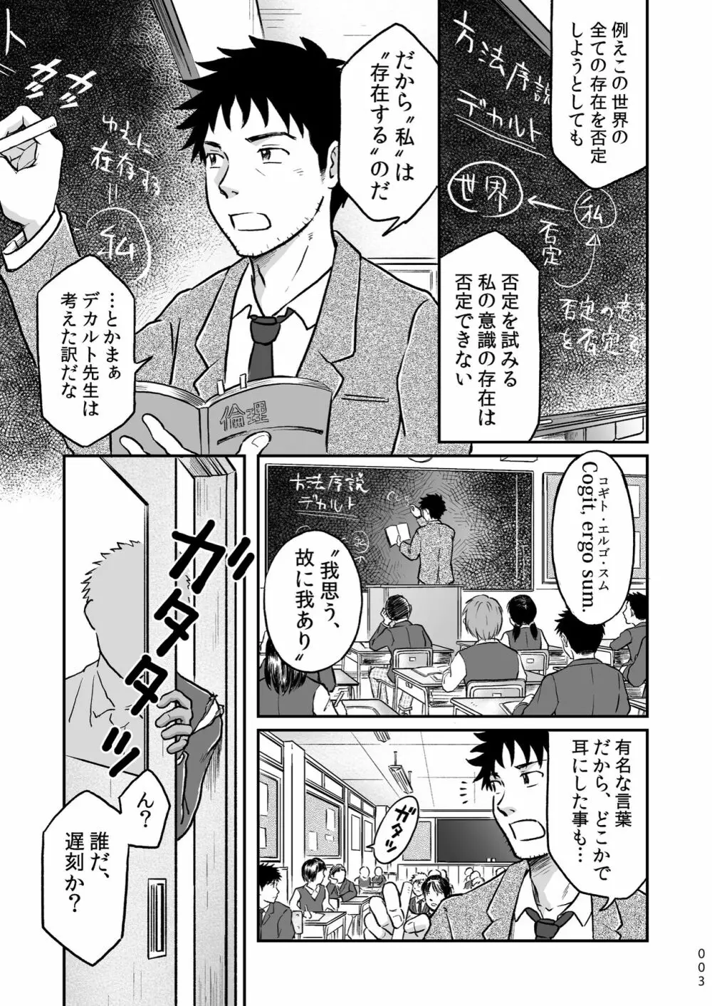 ぼくらはみんな生きている１ - page3