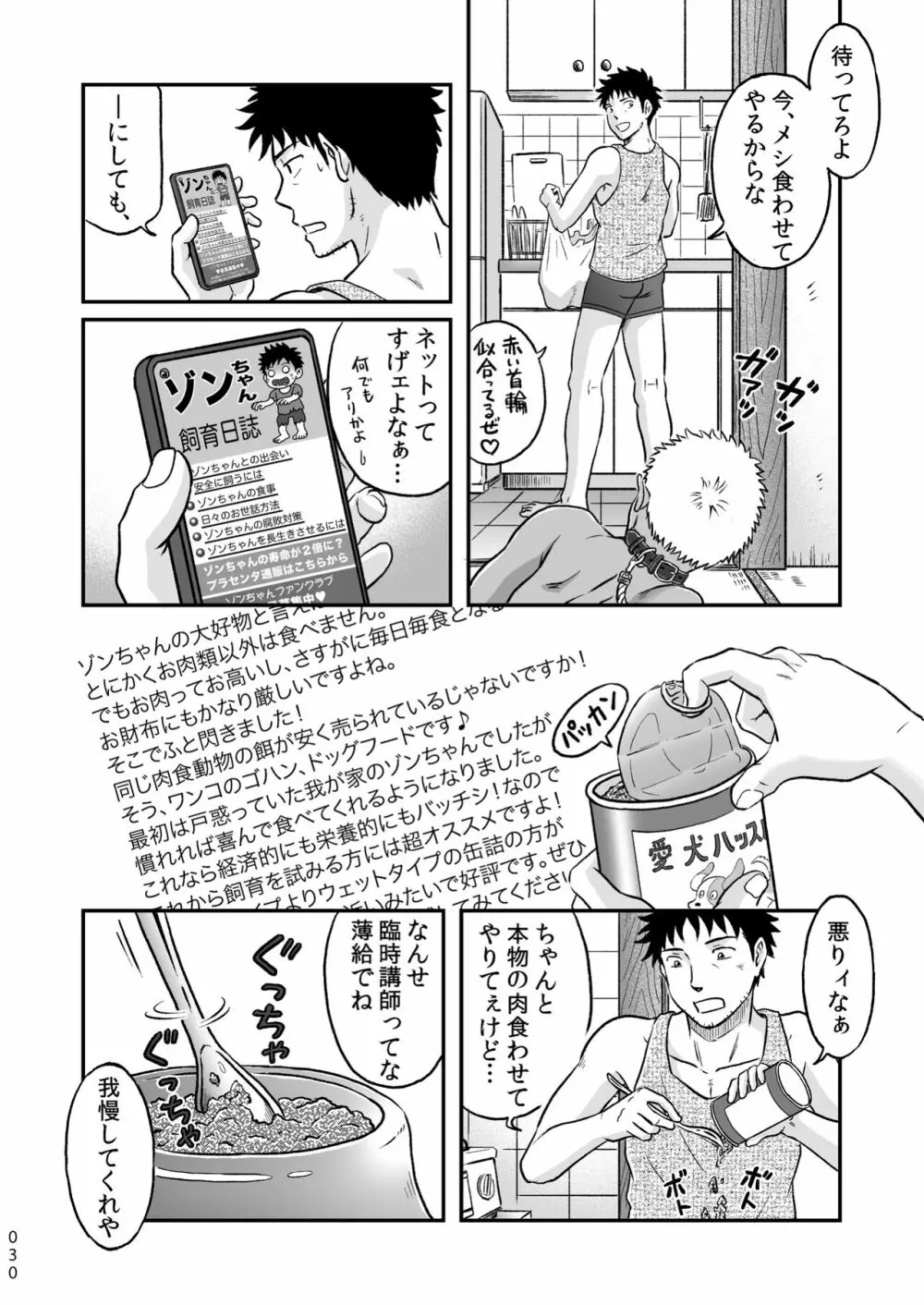 ぼくらはみんな生きている１ - page30