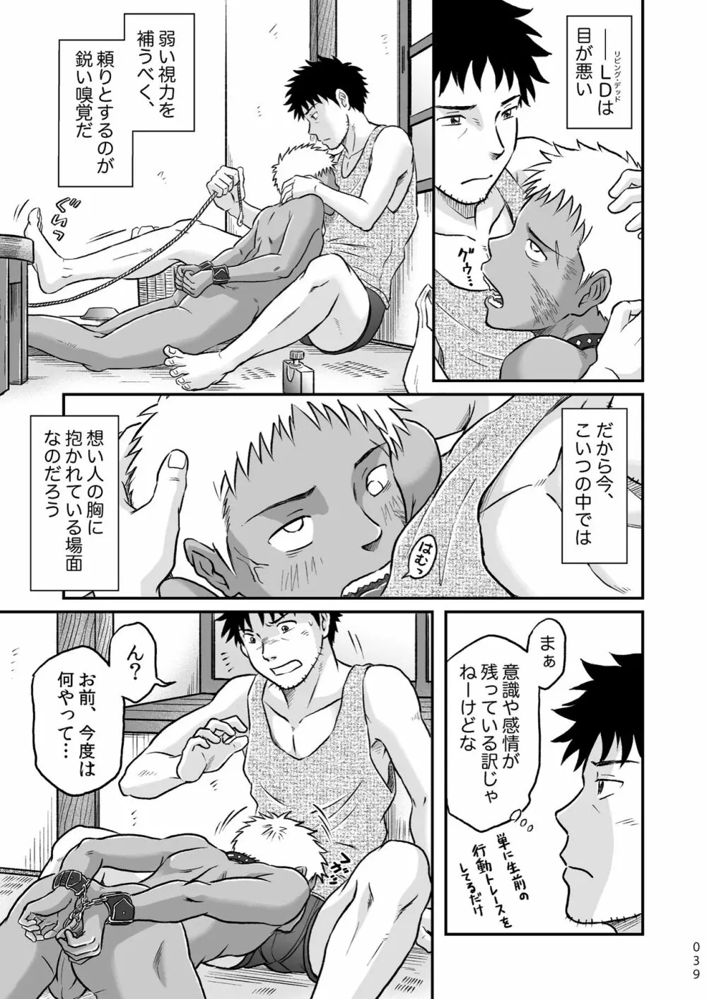 ぼくらはみんな生きている１ - page39