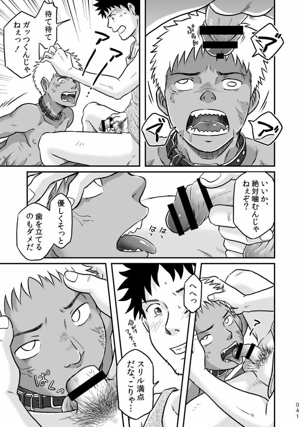 ぼくらはみんな生きている１ - page41