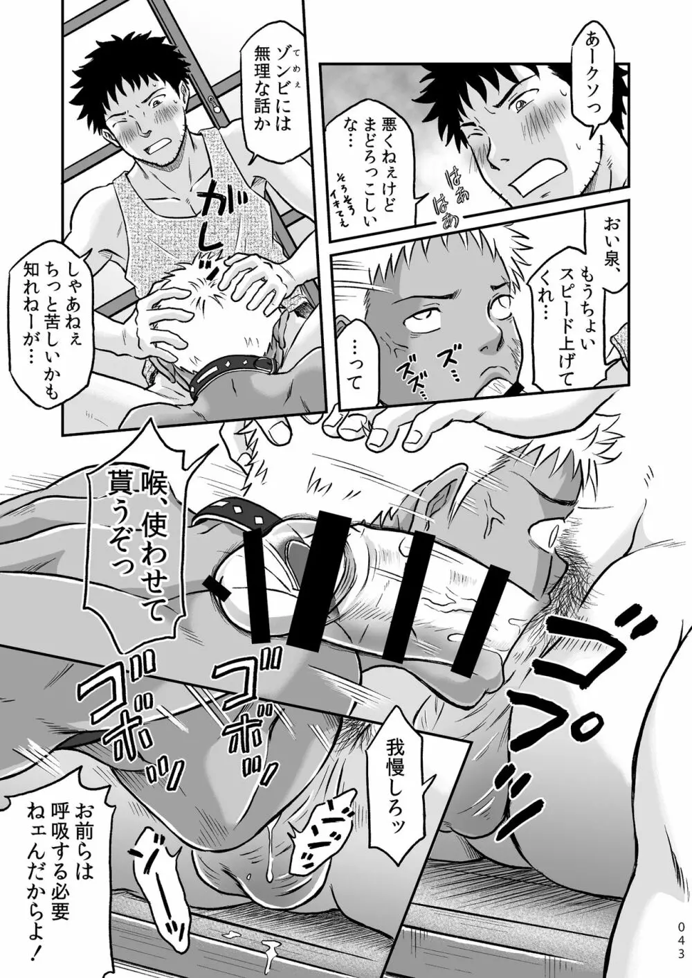 ぼくらはみんな生きている１ - page43