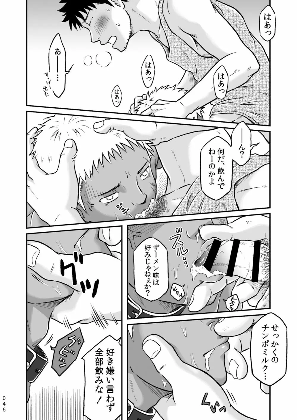 ぼくらはみんな生きている１ - page46