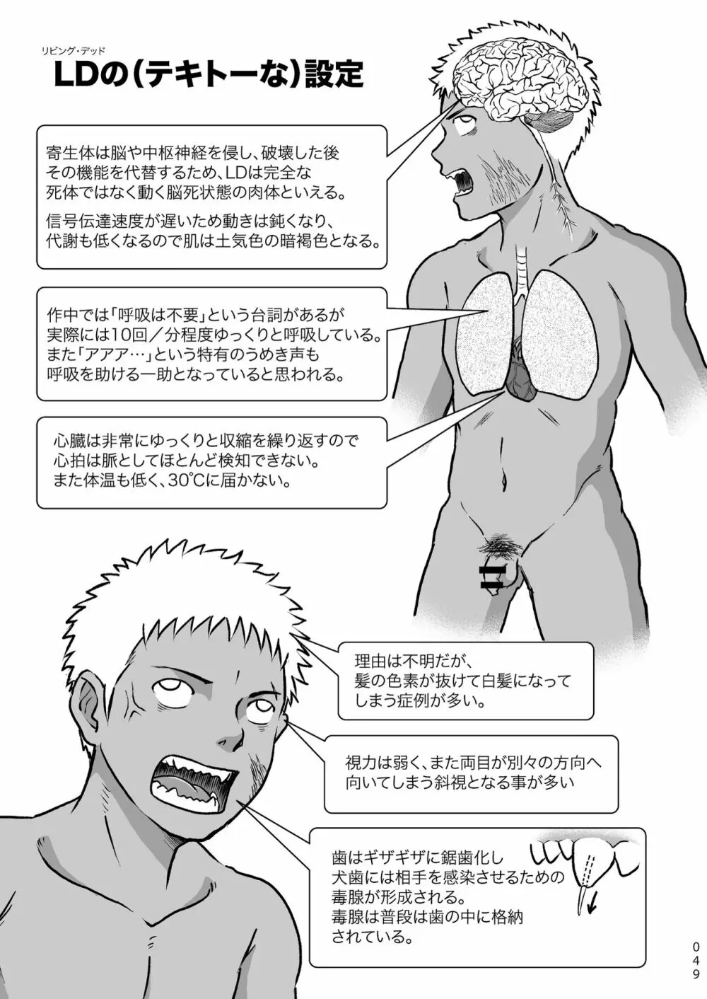 ぼくらはみんな生きている１ - page49