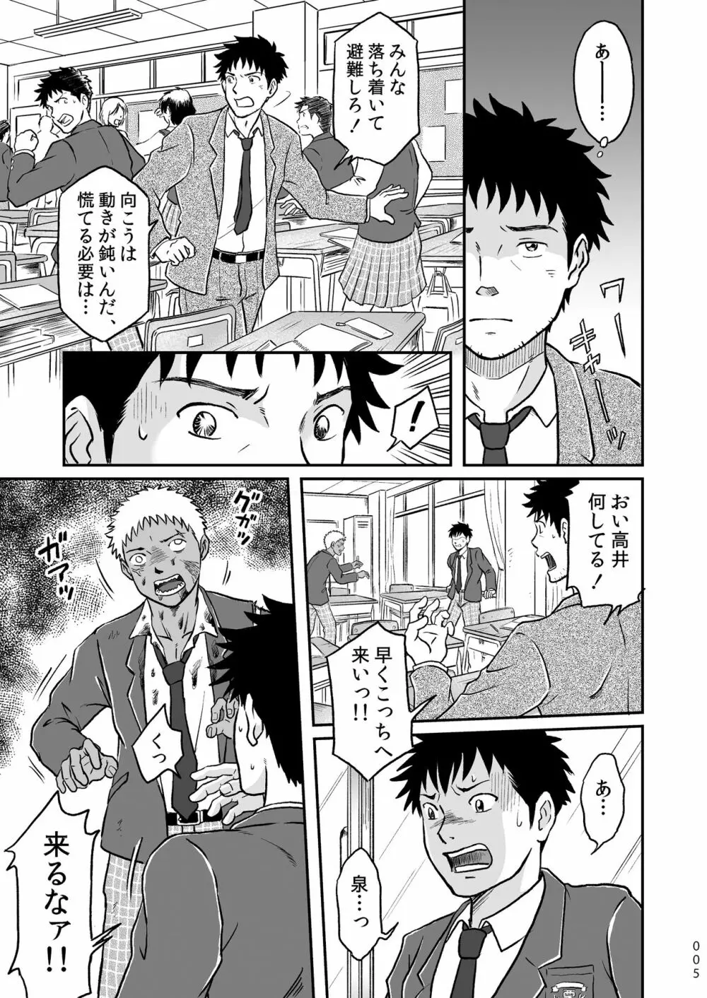 ぼくらはみんな生きている１ - page5