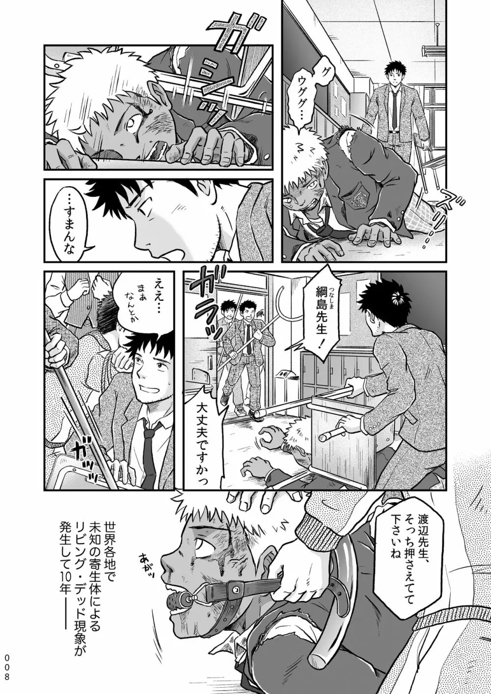 ぼくらはみんな生きている１ - page8