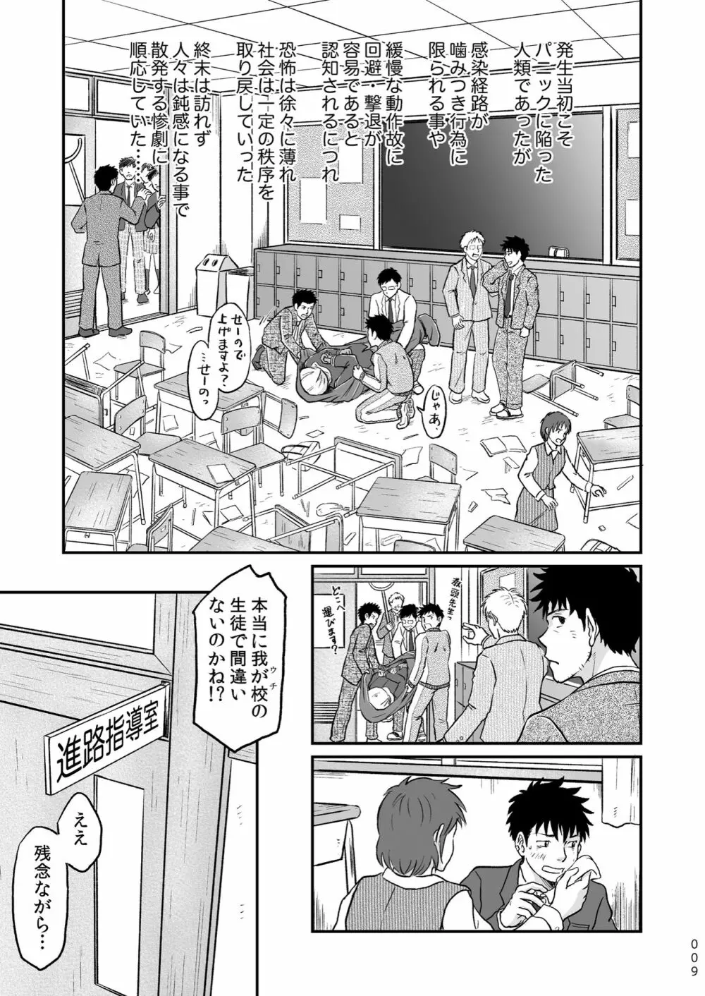 ぼくらはみんな生きている１ - page9